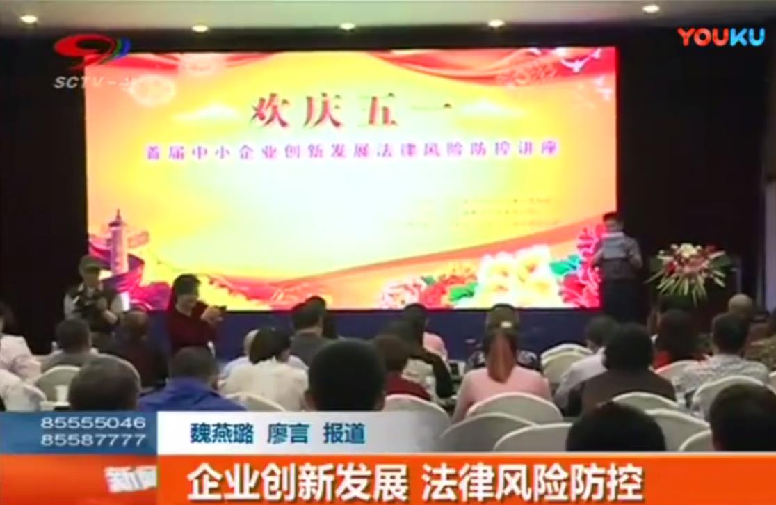 企业创新发展法律风险防控