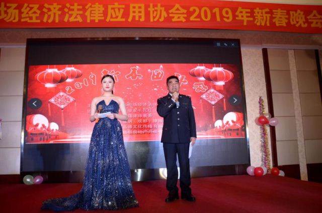四川省市场经济法律应用协会2019年新春晚会