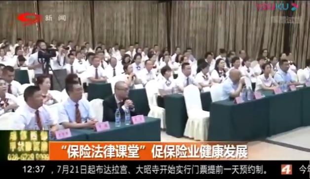 保险法律讲堂